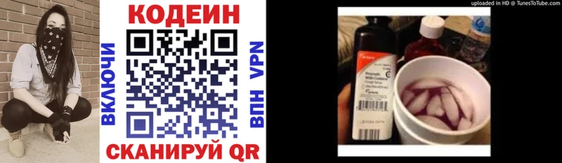 блэк спрут ONION  Камбарка  Codein напиток Lean (лин)  цена  